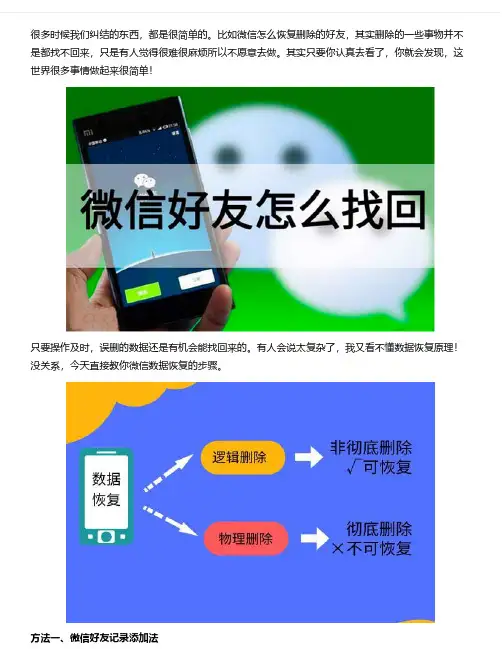 微信好友删除了怎么办？恢复的简便方法!