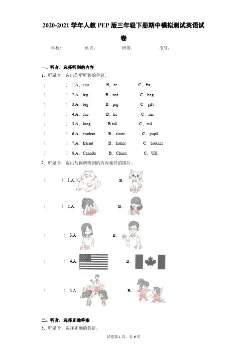 2020-2021学年人教PEP版三年级下册期中模拟测试英语试卷(word版 含答案)