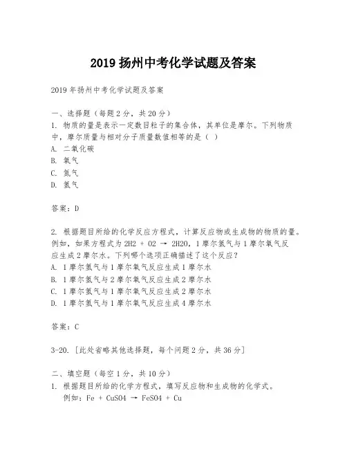 2019扬州中考化学试题及答案