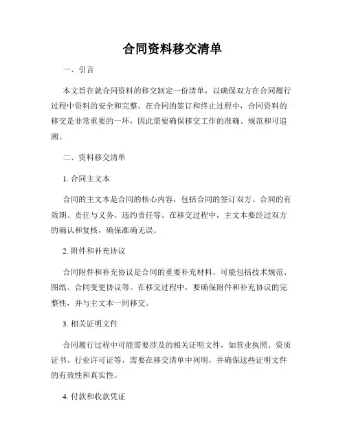合同资料移交清单