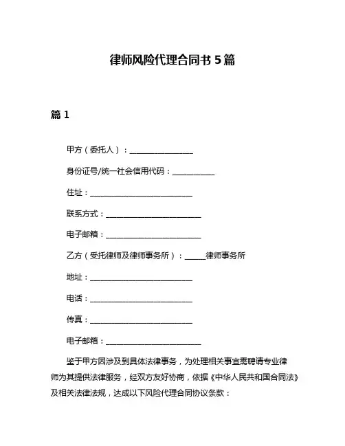 律师风险代理合同书5篇