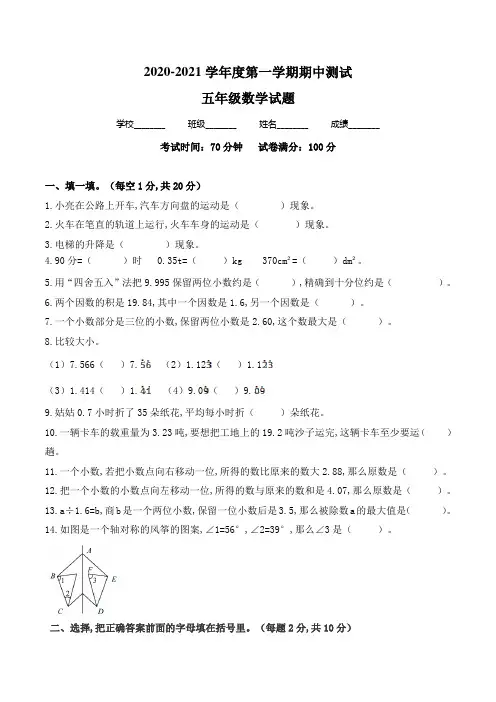最新北师大版五年级上册数学《期中测试卷》含答案