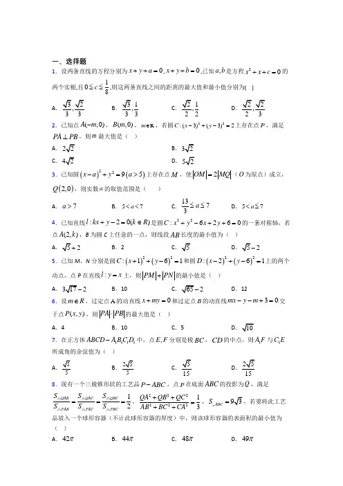 中国人民大学附属中学必修二第二章《解析几何初步》测试题(含答案解析)