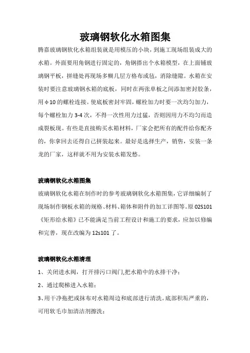 玻璃钢软化水箱图集