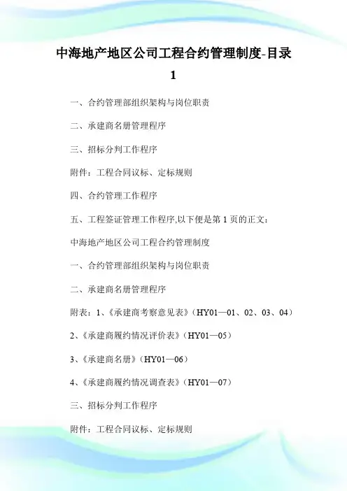 中海地产地区公司工程合约管理制度-目录1.doc