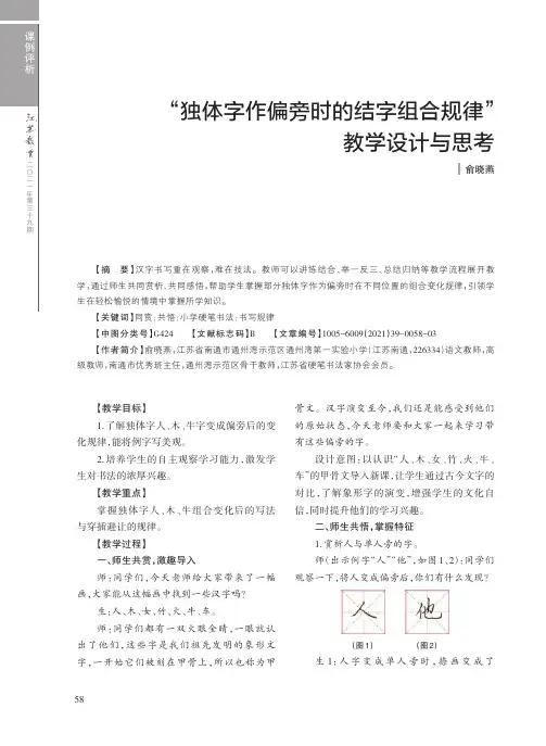 “独体字作偏旁时的结字组合规律”教学设计与思考