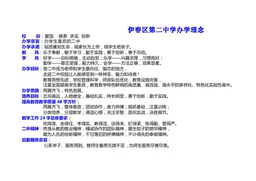 二中办学理念、宗旨等