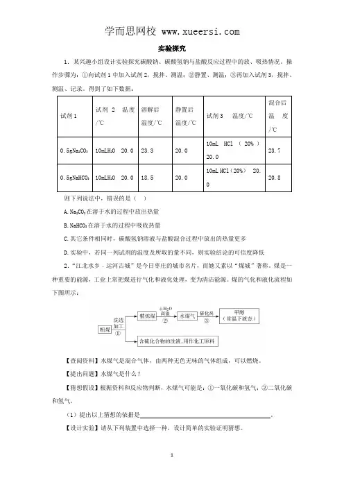 2014年中考化学专题训练：实验探究题(含2013试题,含详解)