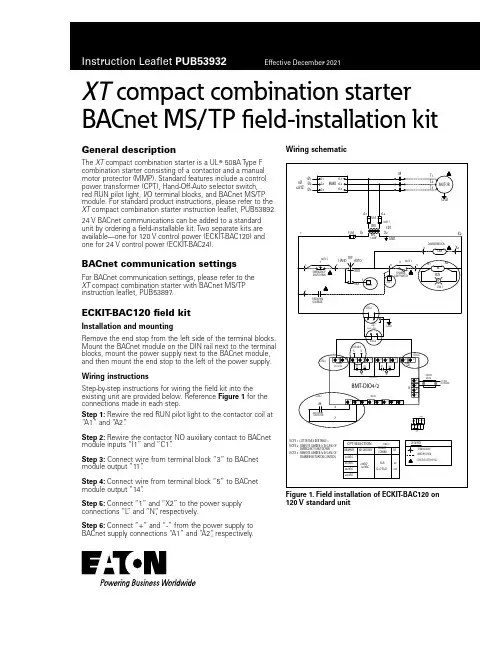 XT compact组合开关说明书