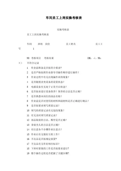 车间员工上岗实操考核表