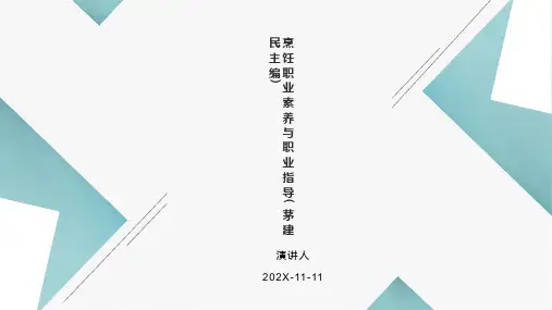 烹饪职业素养与职业指导(茅建民主编)PPT模板