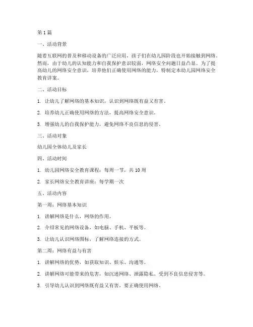 幼儿园网络安全教育详案(3篇)