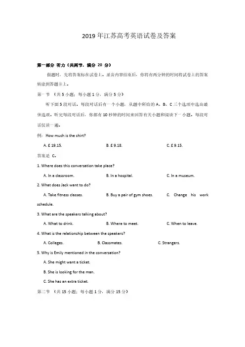 2019年江苏高考英语试卷及答案