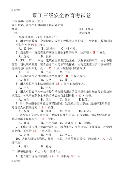 最新工地安全三级教育考试卷及答案
