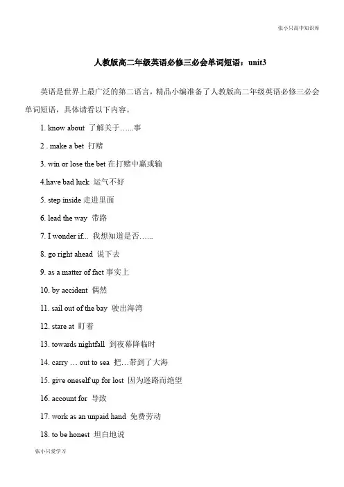 【推荐下载】人教版高二年级英语必修三必会单词短语：unit3