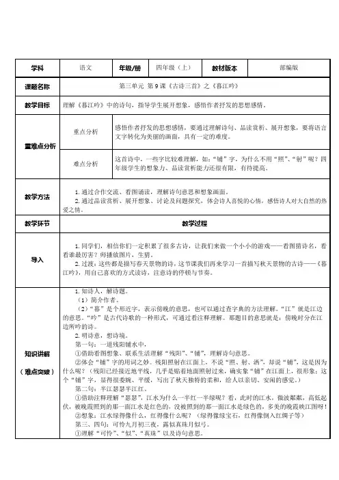 部编版《暮江吟》精品教案1