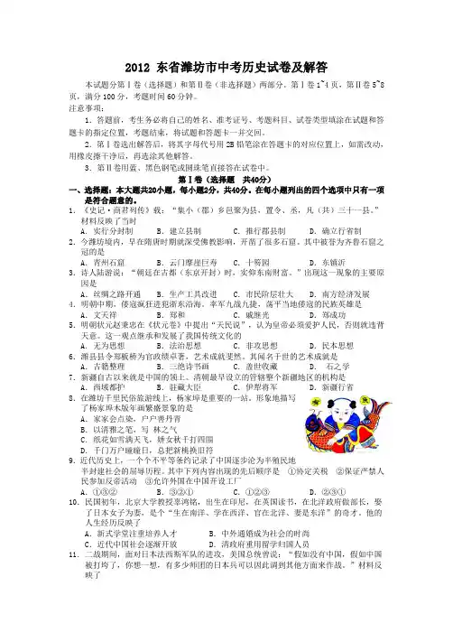 2012山东省潍坊市中考历史试卷及答案