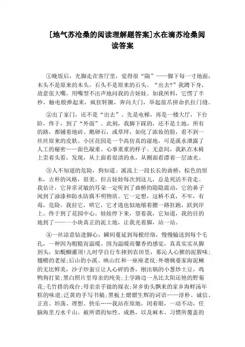 [地气苏沧桑的阅读理解题答案]水在滴苏沧桑阅读答案