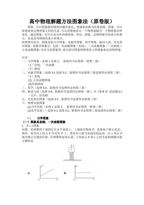 高三物理图象法高考物理解题方法大全(原卷版)