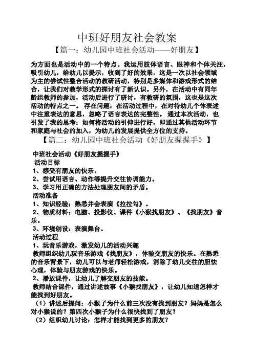 中班好朋友社会教案