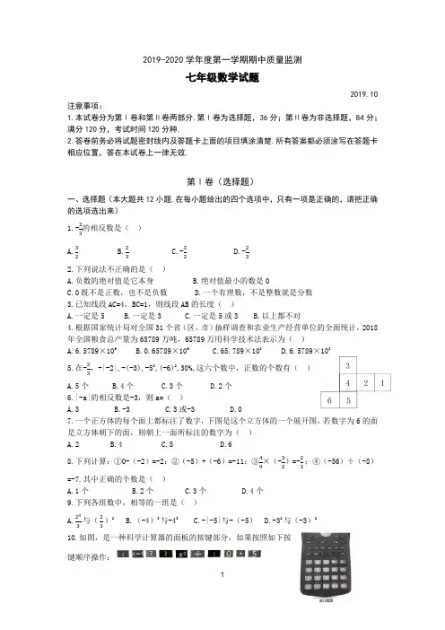 2019-2020学年度第一学期期中质量监测 七年级数学试题