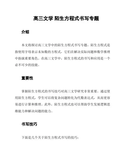 高三文学 陌生方程式书写专题