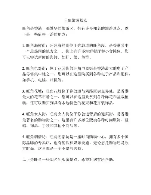 旺角旅游景点