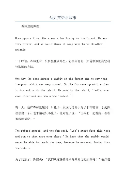幼儿英语小故事