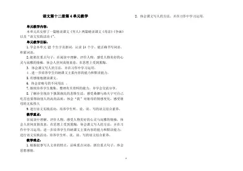 语文12册第四单元教案