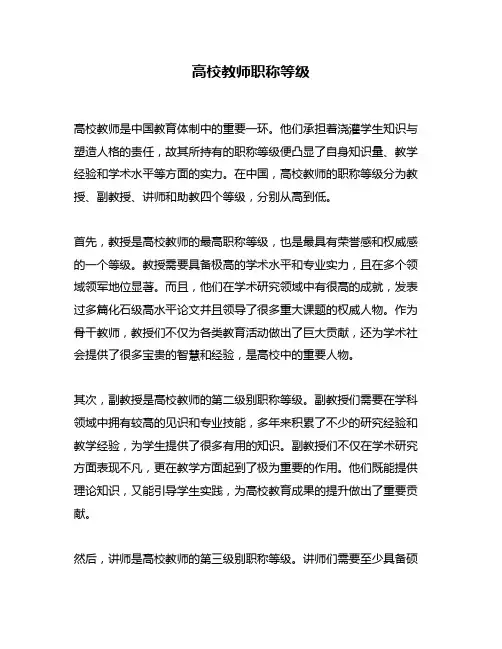 高校教师职称等级