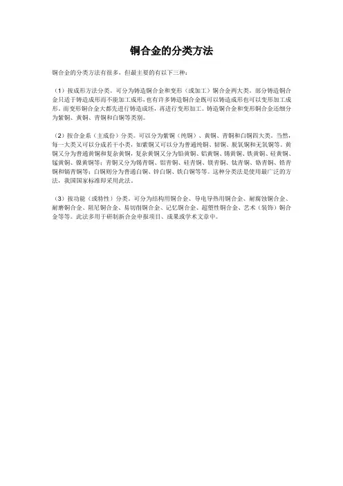 铜合金的分类方法