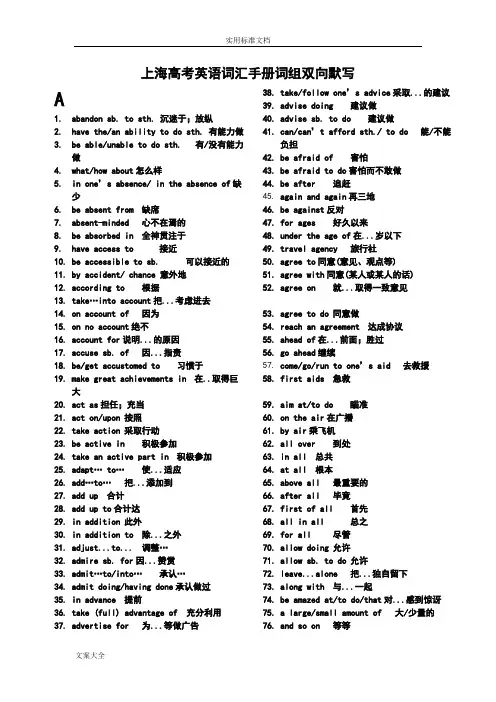 上海高考英语词汇手册簿配套词组中英集合版
