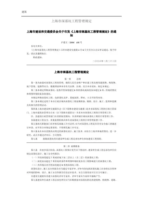 上海市深基坑工程管理规定
