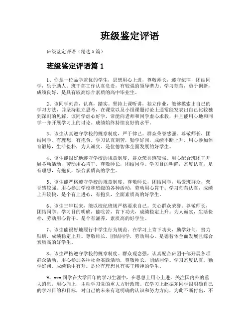 班级鉴定评语