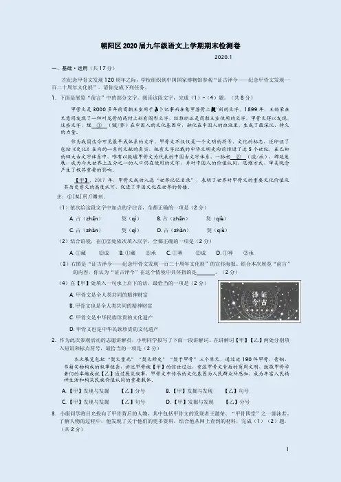 北京朝阳区2020届九年级语文上学期期末检测卷附答案解析
