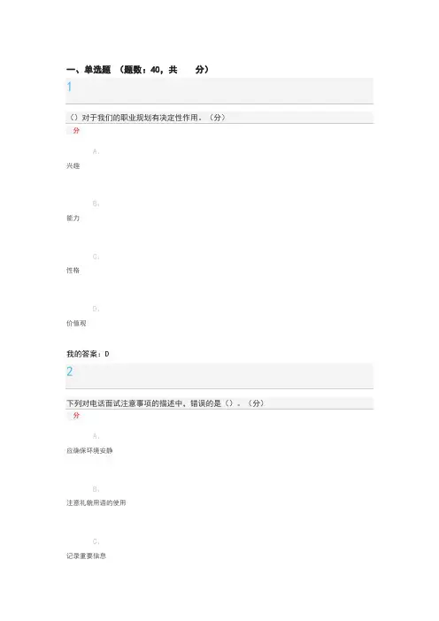 2019《就业指导》超新尔雅考试课后答案