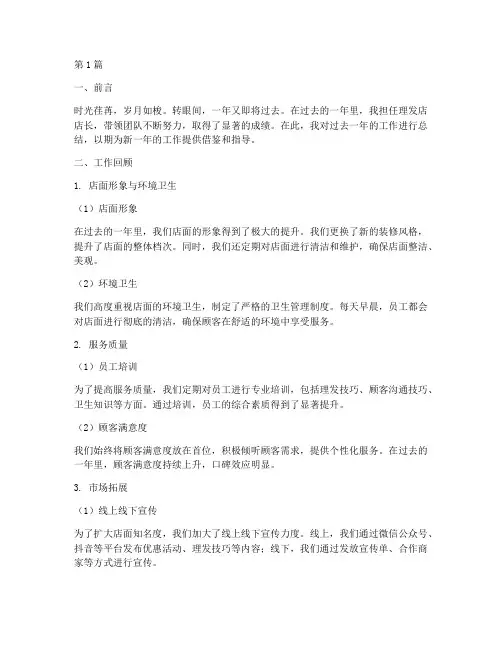 理发店工作总结范文(3篇)