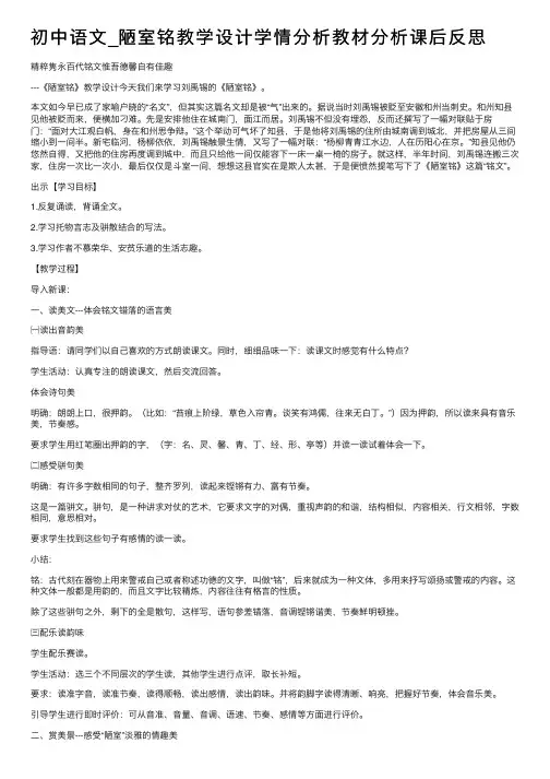 初中语文_陋室铭教学设计学情分析教材分析课后反思