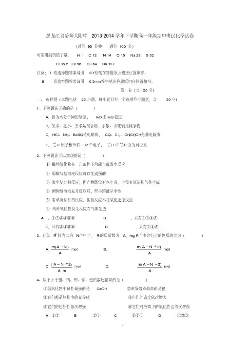 黑龙江省哈师大附中2013-2014学年下学期高一年级期中考试化学试卷