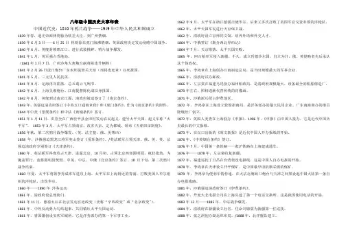 八年级历史近代史部分大事年表