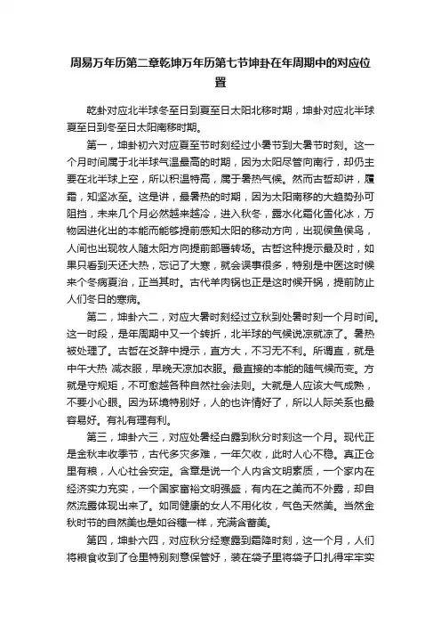 周易万年历第二章乾坤万年历第七节坤卦在年周期中的对应位置