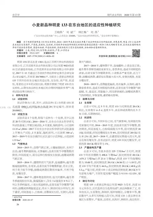 小麦新品种明麦133在东台地区的适应性种植研究