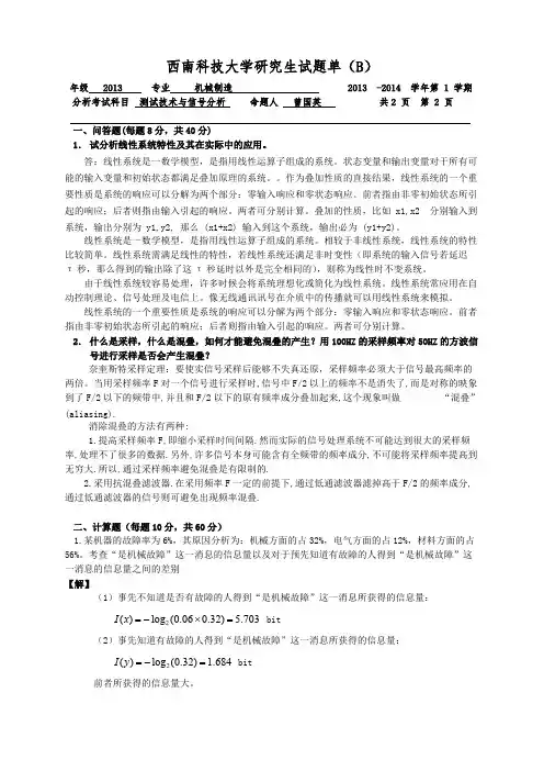 工程测试研究生课程考试试题单及答案B