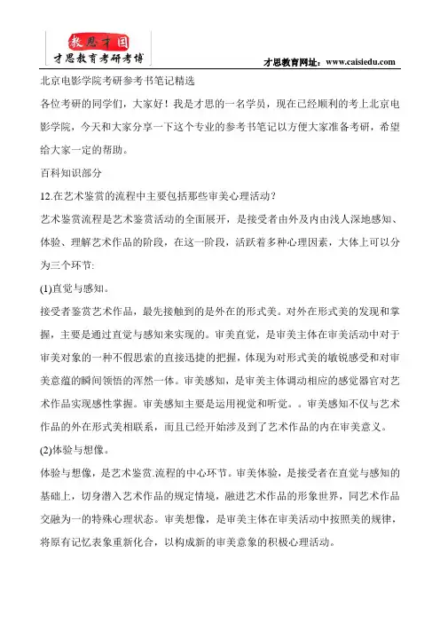 北京电影学院考研参考书笔记精选