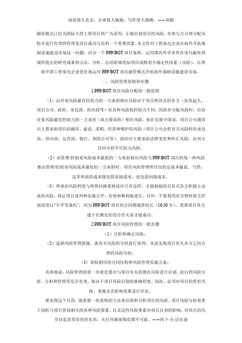 识别项目的风险