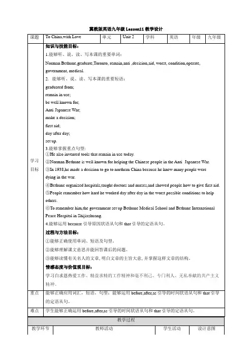 冀教版九年级Lesson 11 To China,with Love教案
