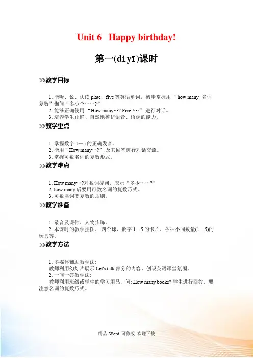 人教(PEP)三年级上册英语Unit 6 Happy birthday第一课时教案