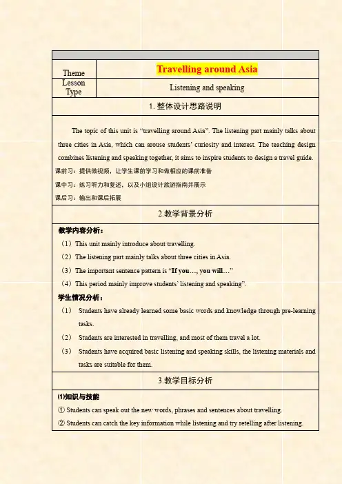 深圳优质课教案    深圳牛津版七年级英语7A U6Travelling around Asia教学设计