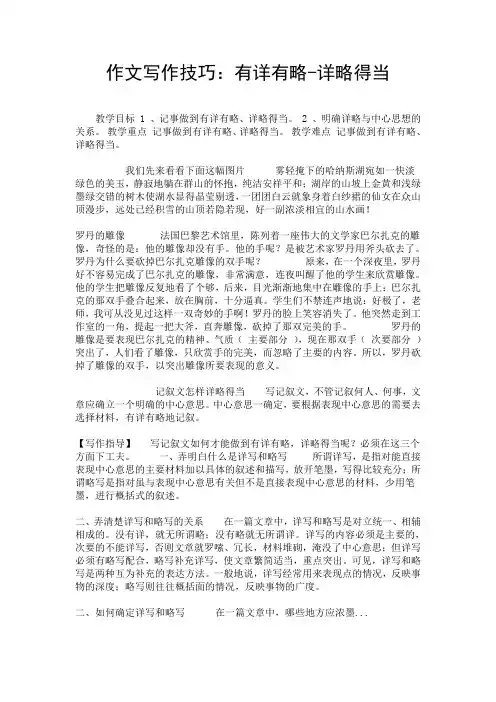 作文写作技巧：有详有略-详略得当.doc