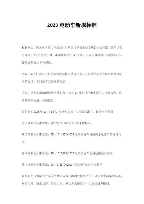 2023电动车新规标准